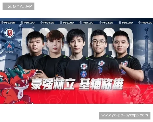 PSG.LGD新人选手表现抢眼，lgd战队前面的psg什么意思